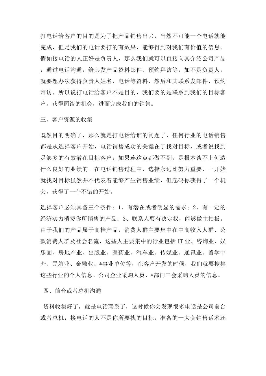 电话销售技巧及话术总结.docx_第2页