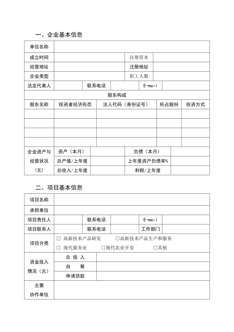 大学生自主创业贷款项目商业计划书.doc_第2页