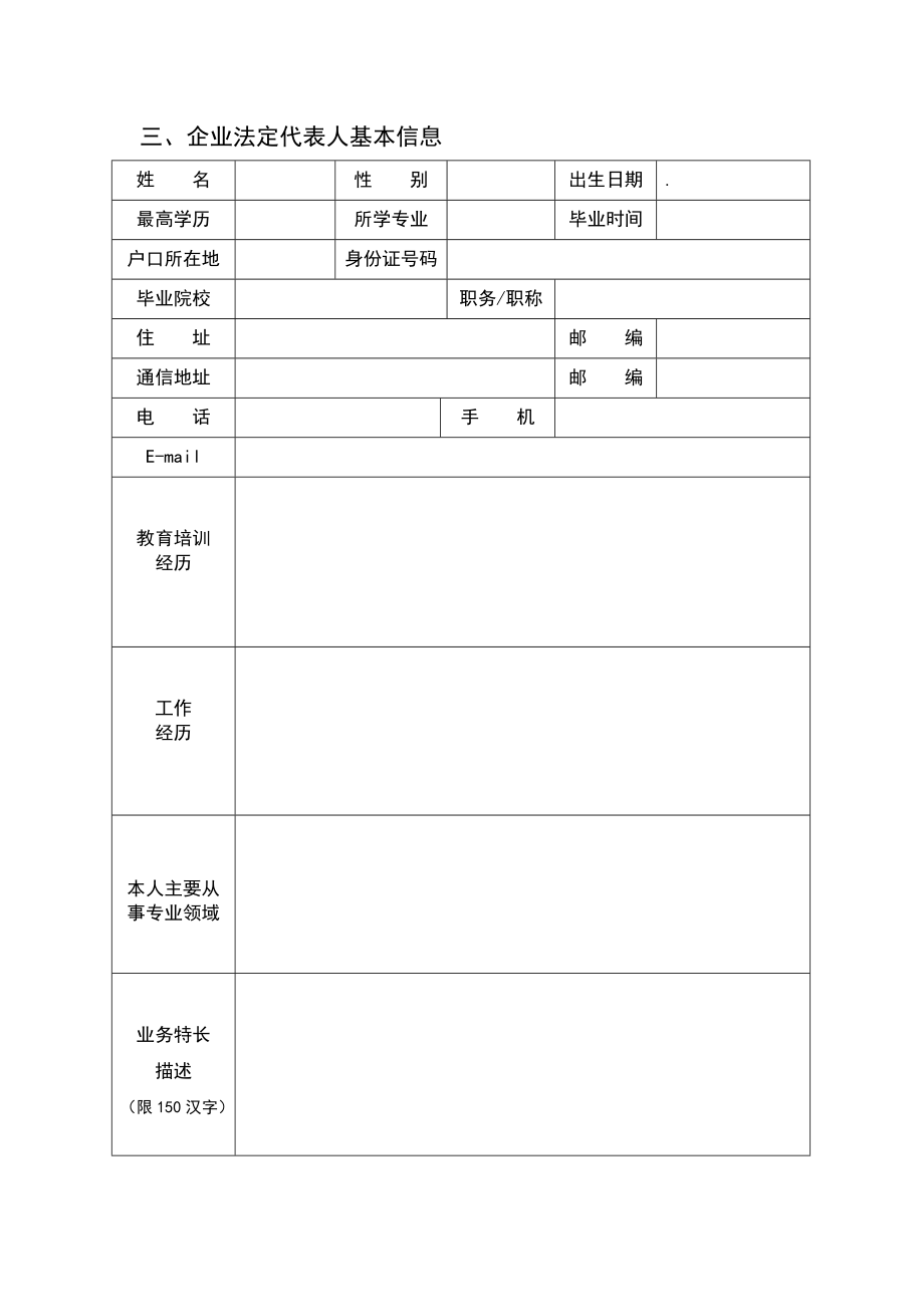 大学生自主创业贷款项目商业计划书.doc_第3页