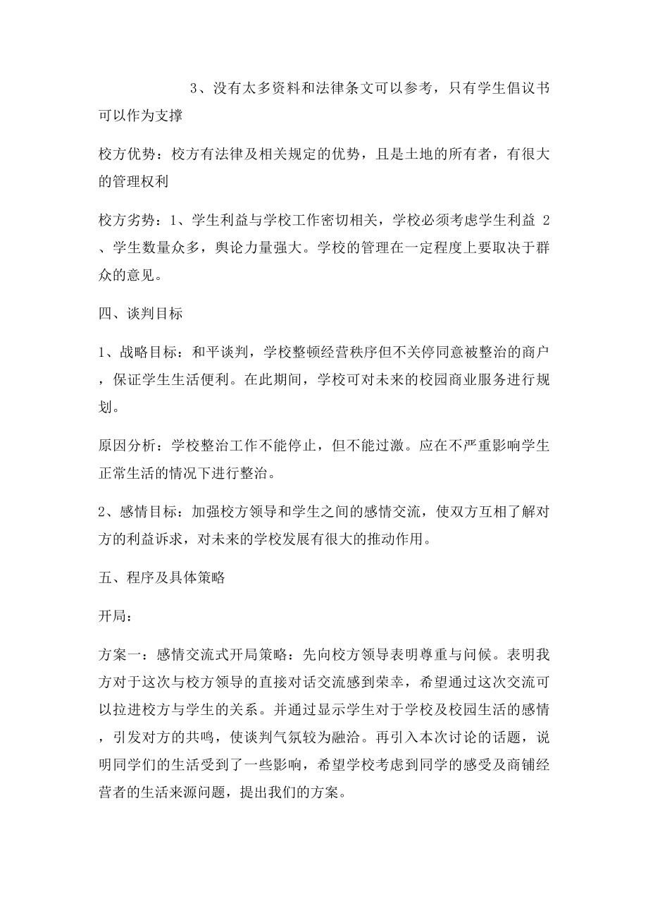武汉大学学生代表商务谈判策划书.docx_第2页