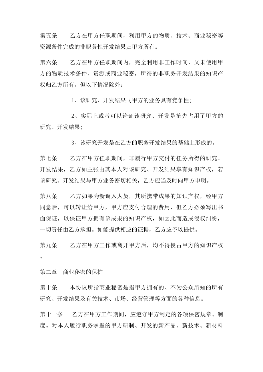 知识产权及保密协议样本.docx_第2页