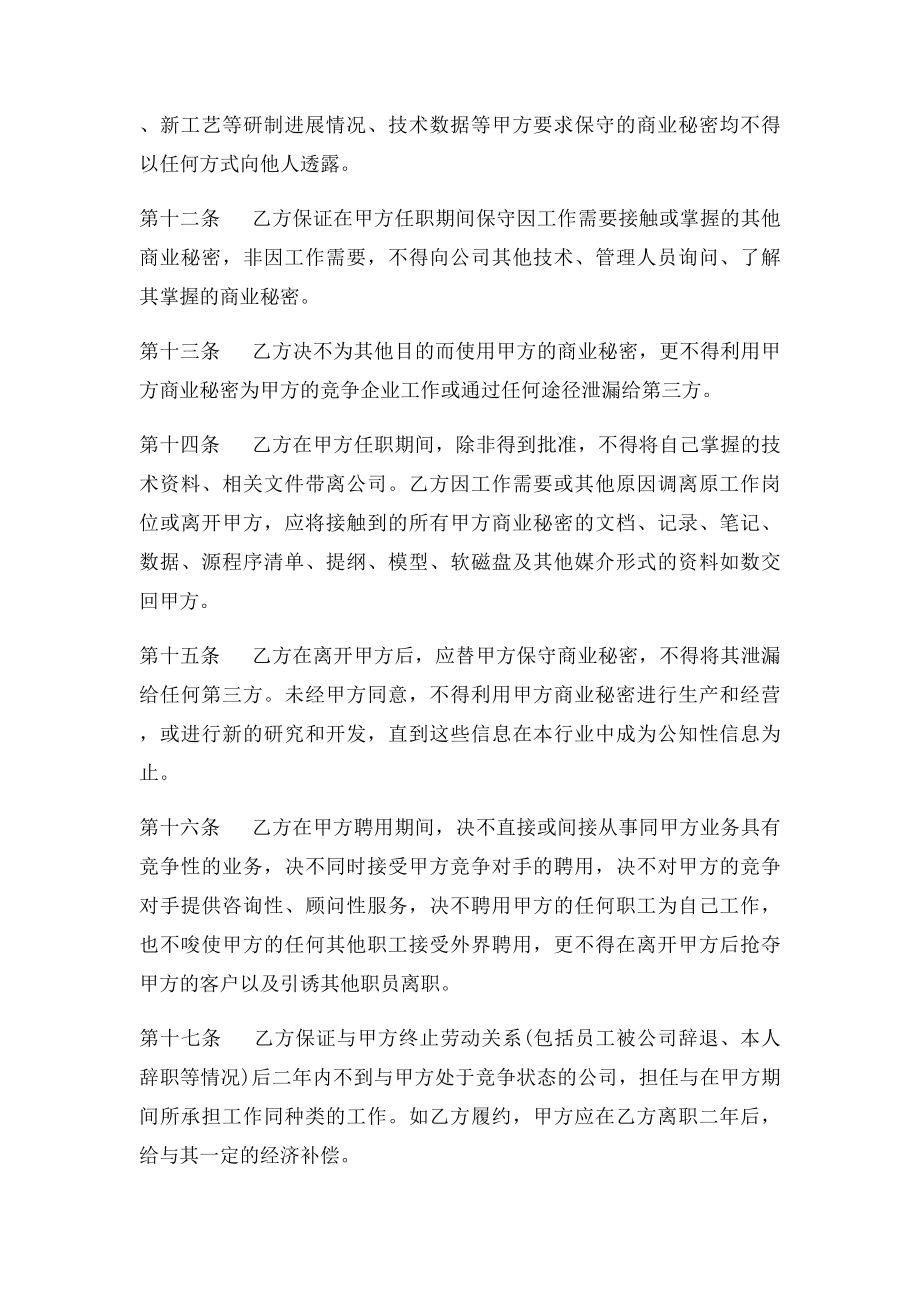 知识产权及保密协议样本.docx_第3页