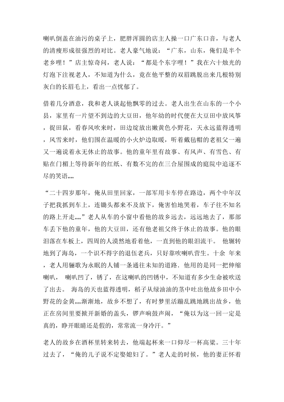 林清玄《月光下的喇叭手》阅读练习及答案.docx_第2页