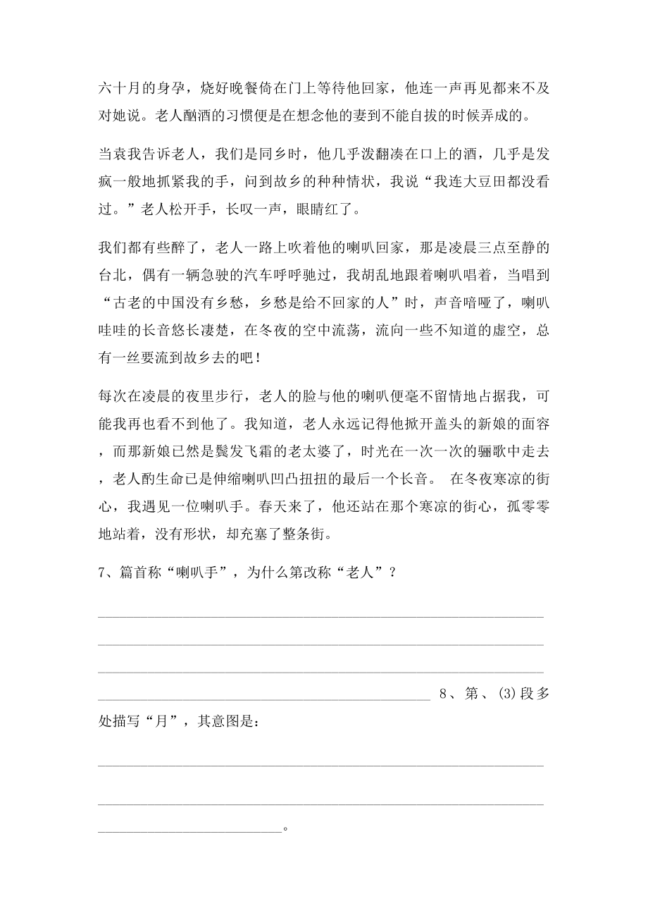 林清玄《月光下的喇叭手》阅读练习及答案.docx_第3页