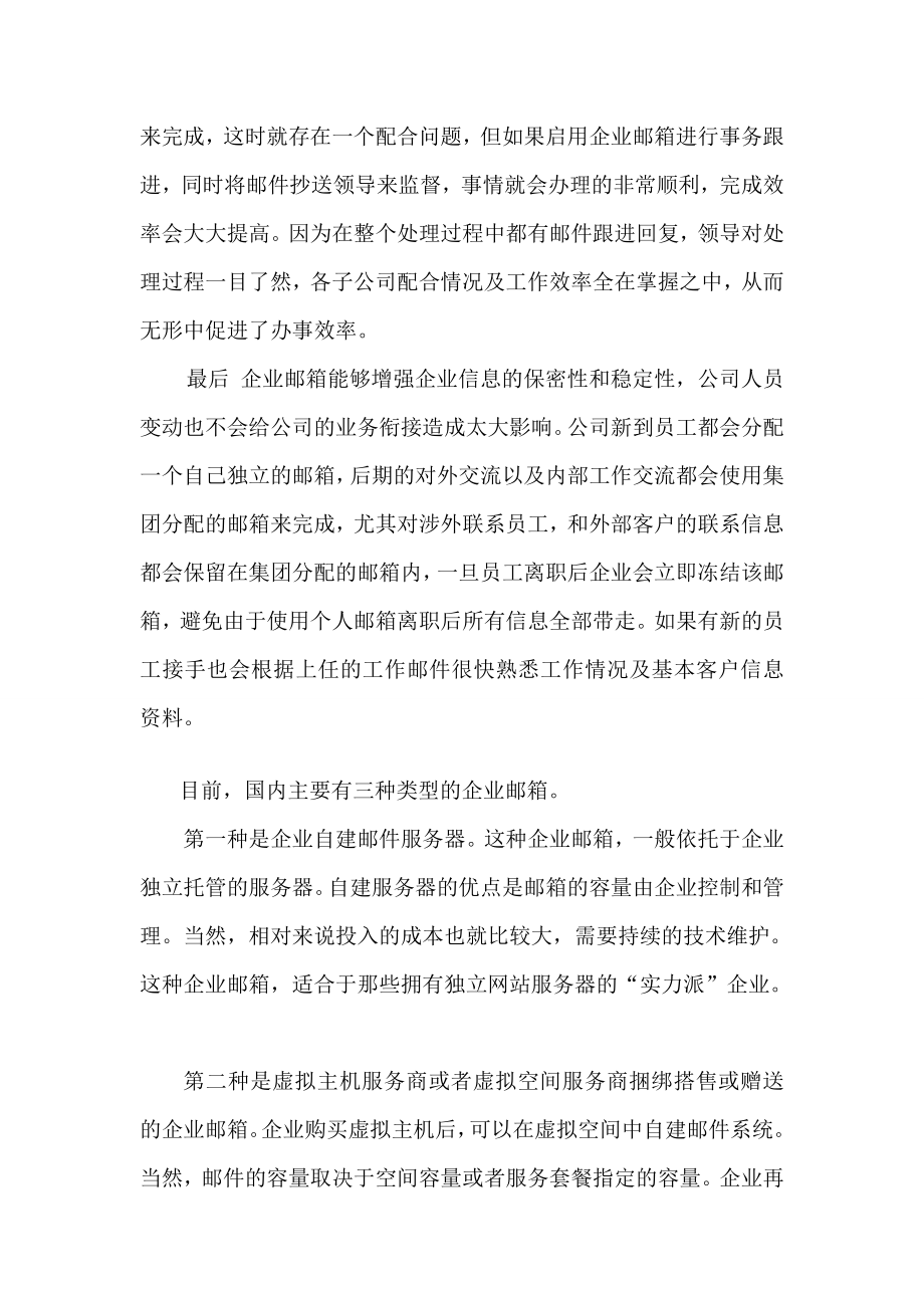 建立企业邮箱意义.doc_第3页