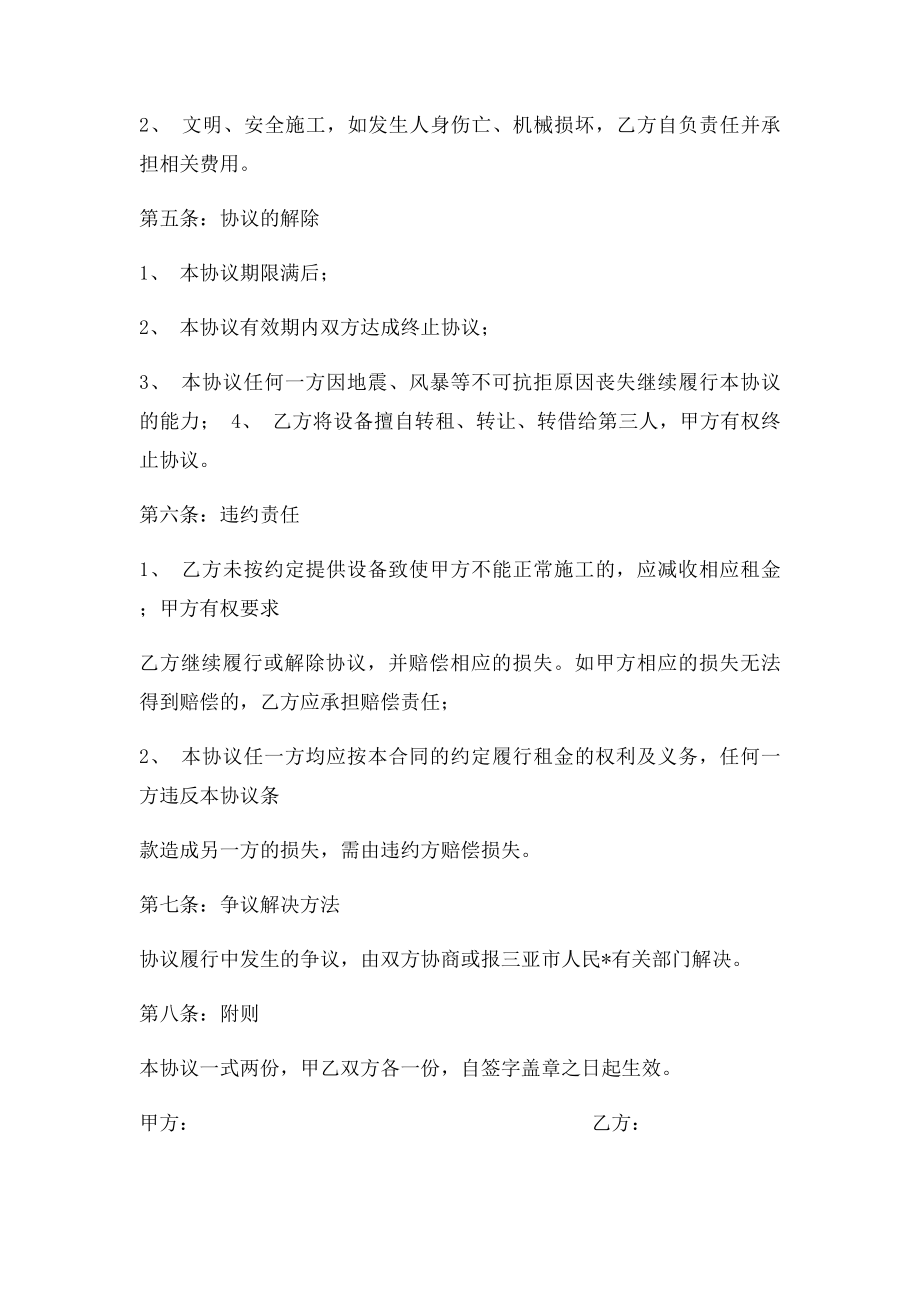 桩机租赁合同.docx_第2页