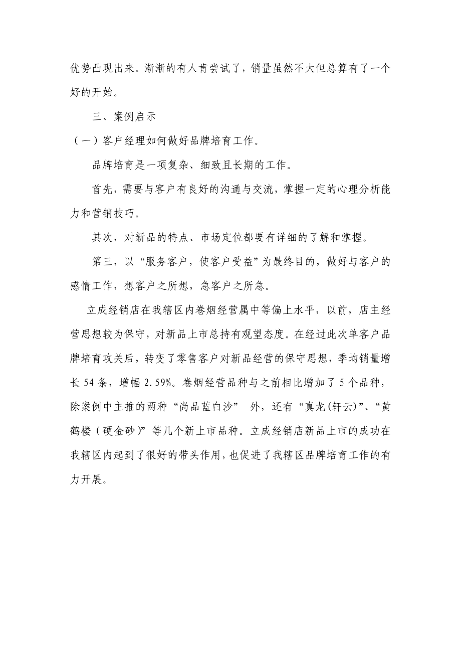 烟草专卖品牌培育方案.doc_第3页