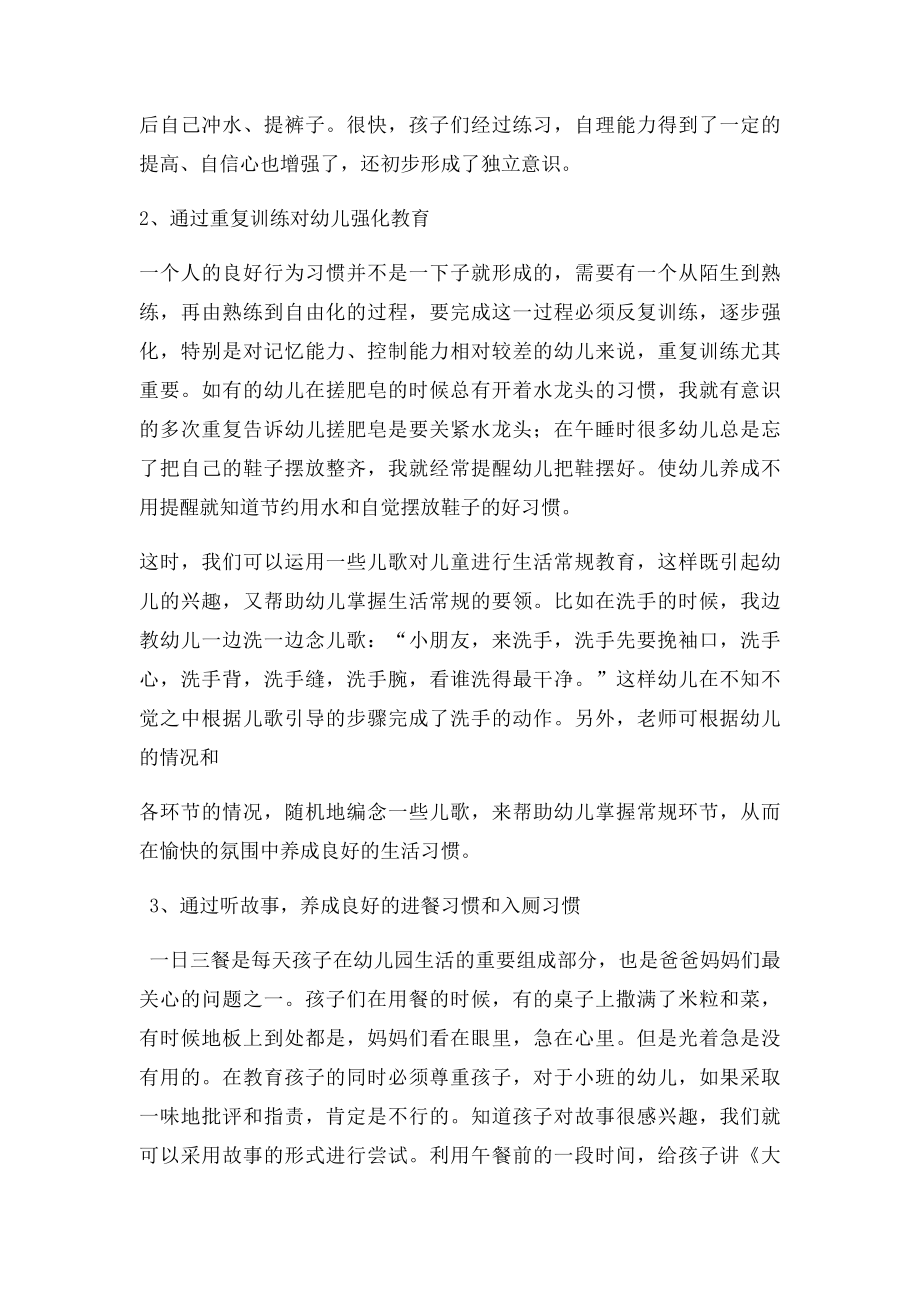 浅谈幼儿良好行为习惯的养成.docx_第3页