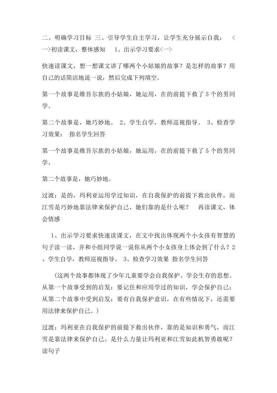 智慧之花教学设计.docx_第2页