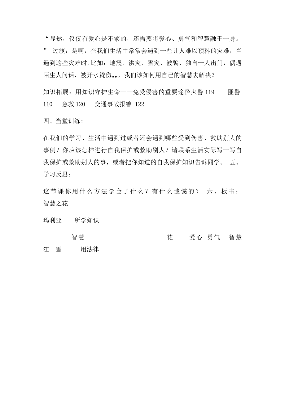 智慧之花教学设计.docx_第3页