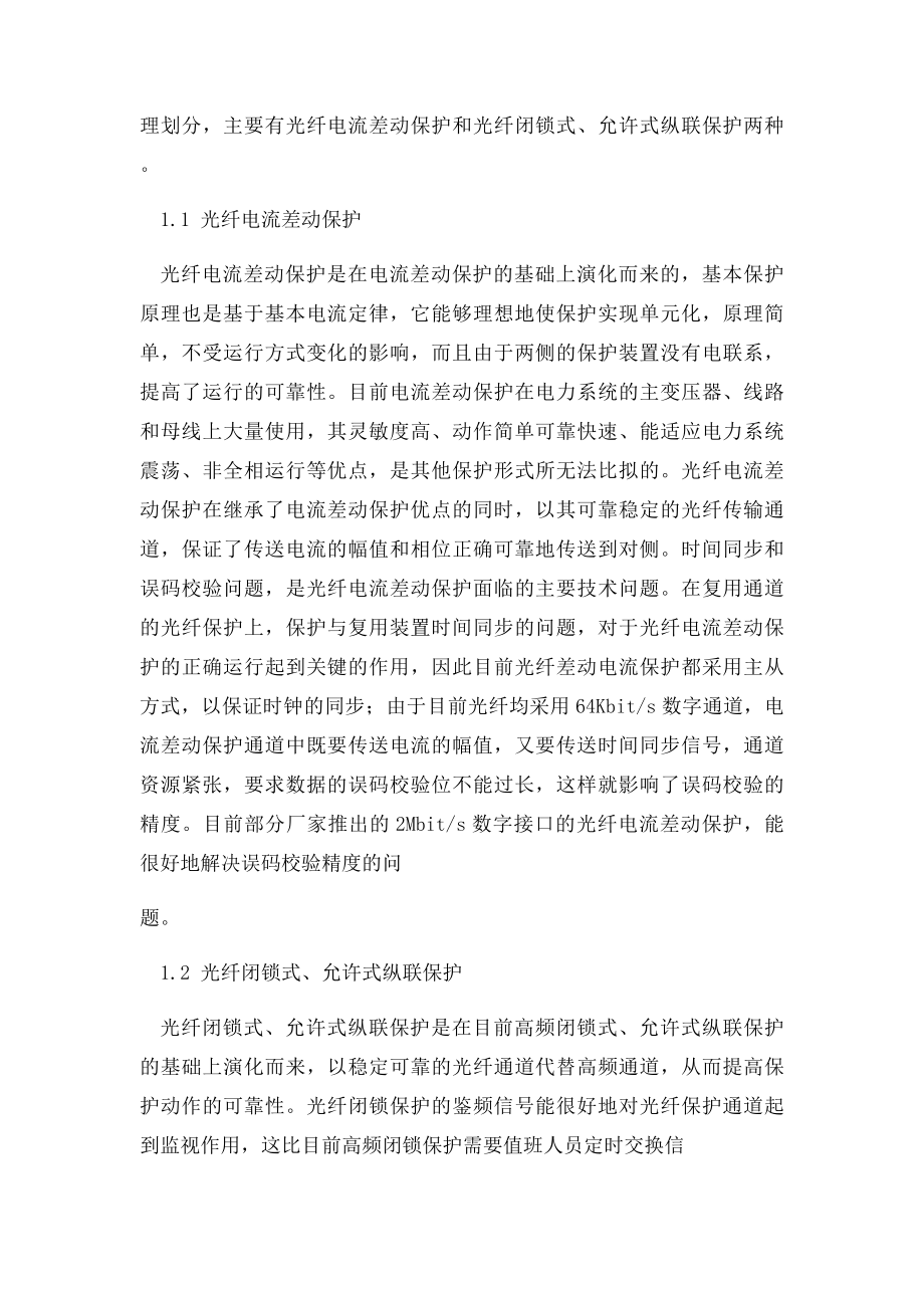 桥形接线.docx_第3页