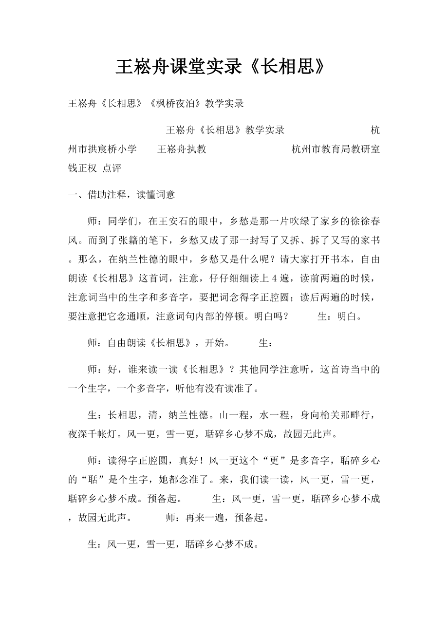 王崧舟课堂实录《长相思》.docx_第1页