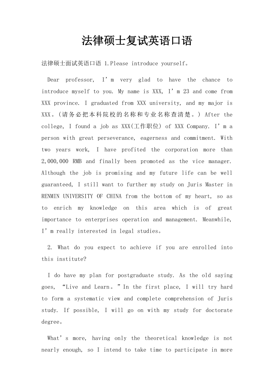 法律硕士复试英语口语.docx_第1页