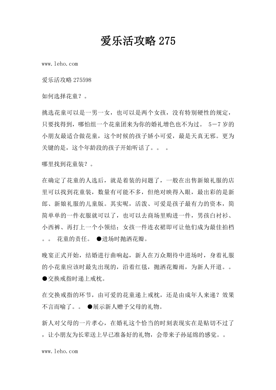 爱乐活攻略275.docx_第1页