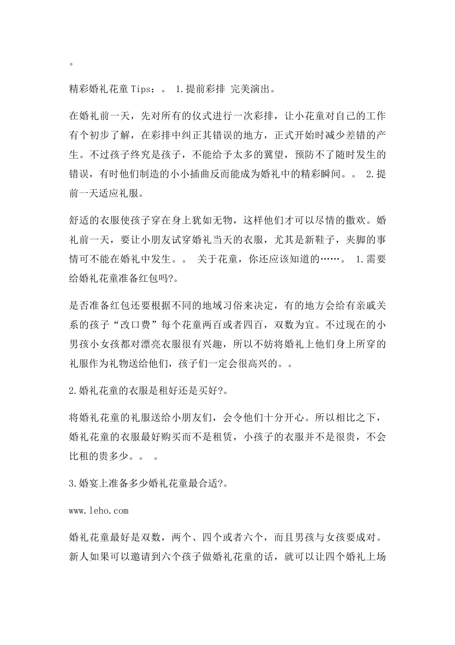 爱乐活攻略275.docx_第2页