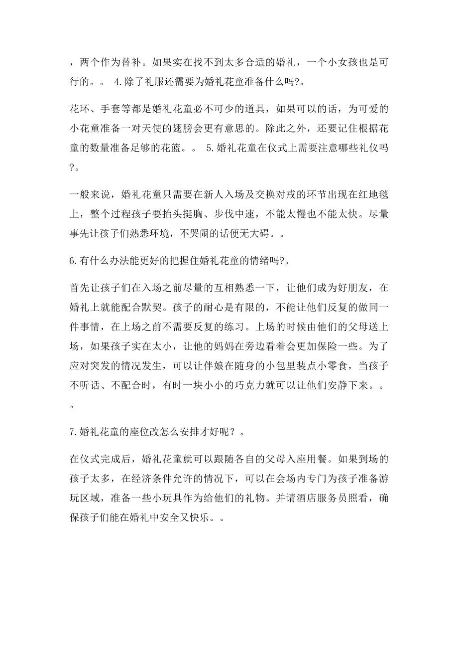 爱乐活攻略275.docx_第3页