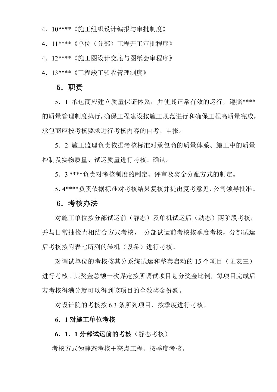 （某发电公司企业标准）质量考核制度及程序.doc_第3页