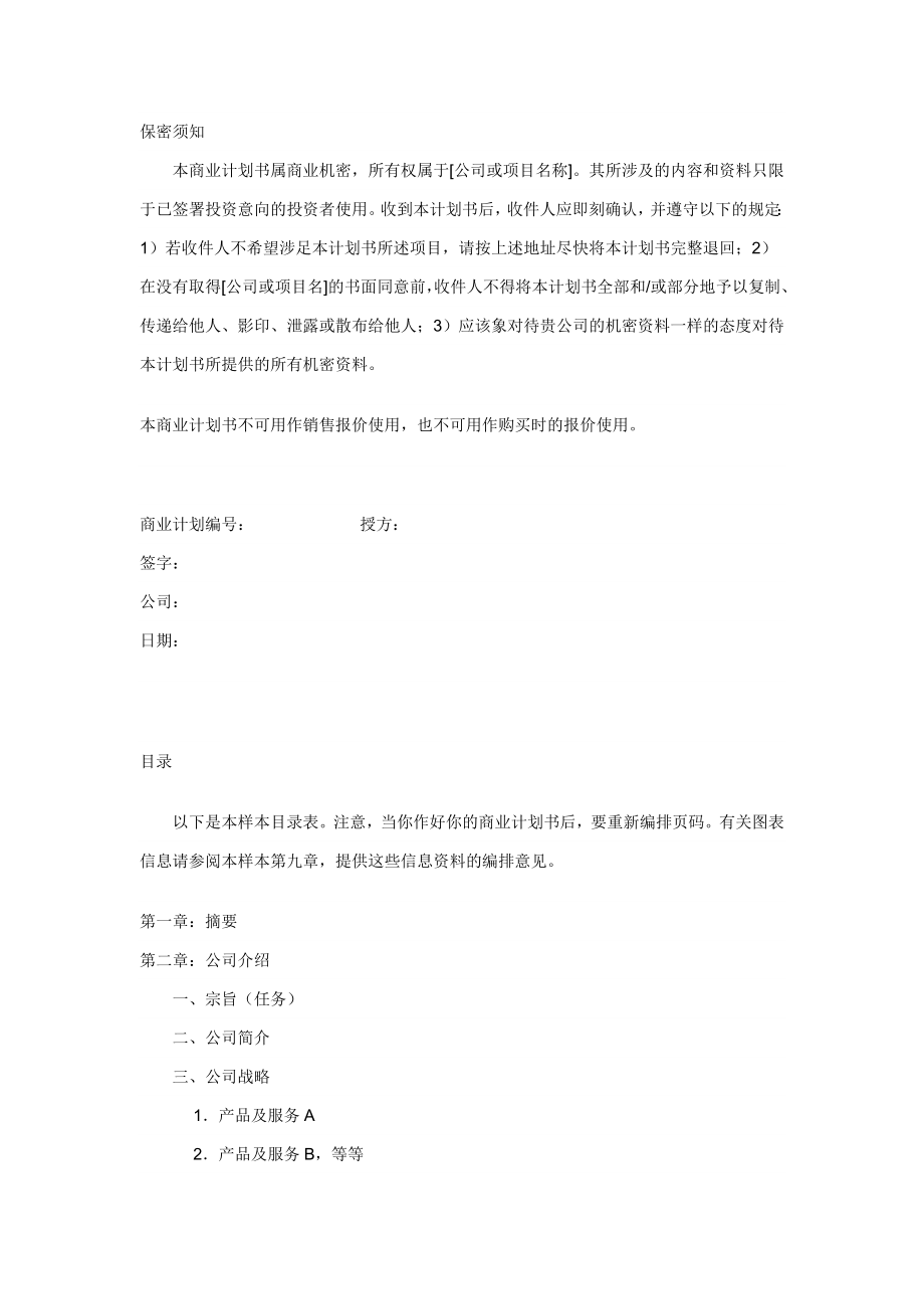 商业计划书超完整模版.doc_第2页