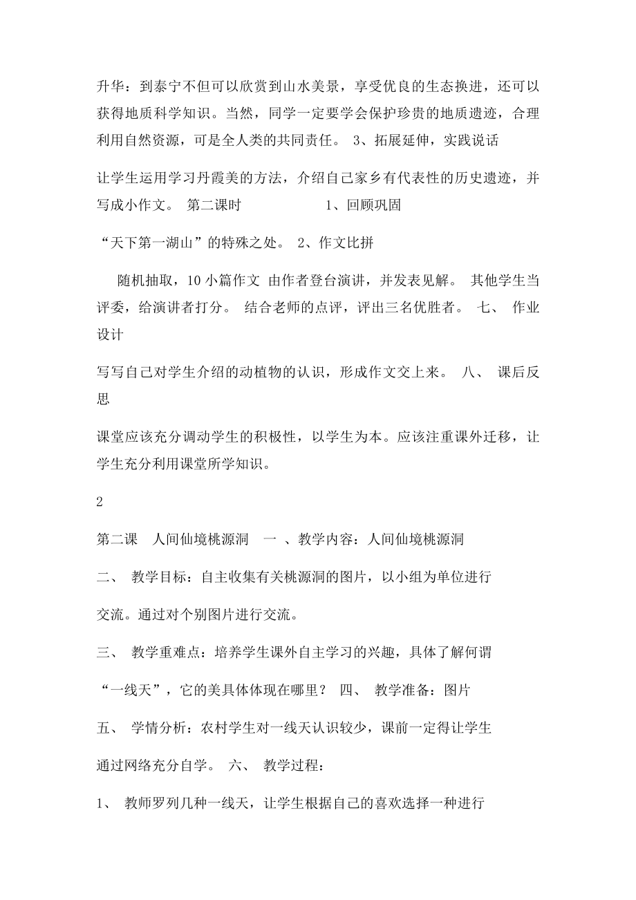 海西家园六年级下册教案.docx_第2页