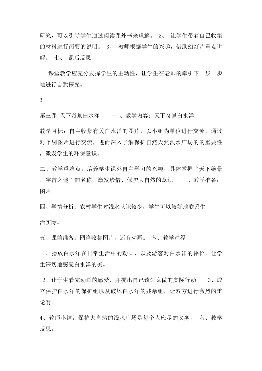 海西家园六年级下册教案.docx_第3页