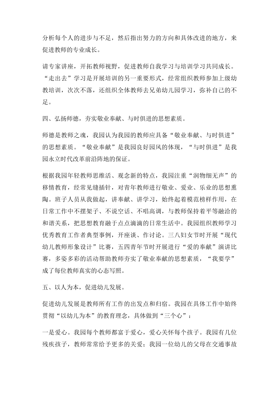 民办教育幼儿教师先进事迹材料.docx_第2页