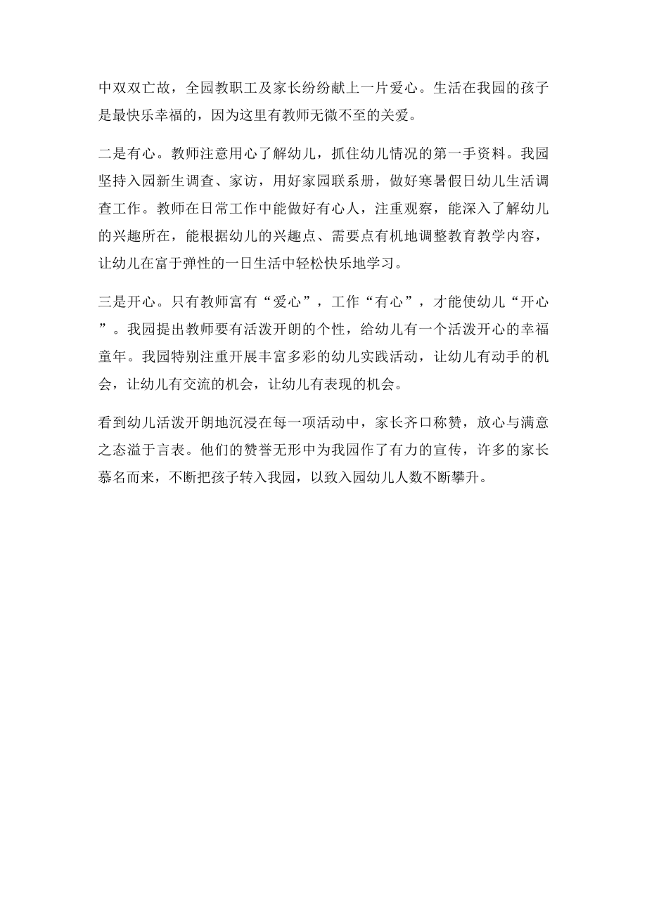 民办教育幼儿教师先进事迹材料.docx_第3页