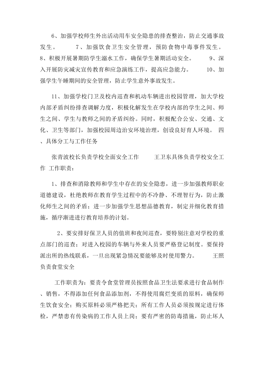 校园安全及周边安全排查整治工作方案.docx_第2页