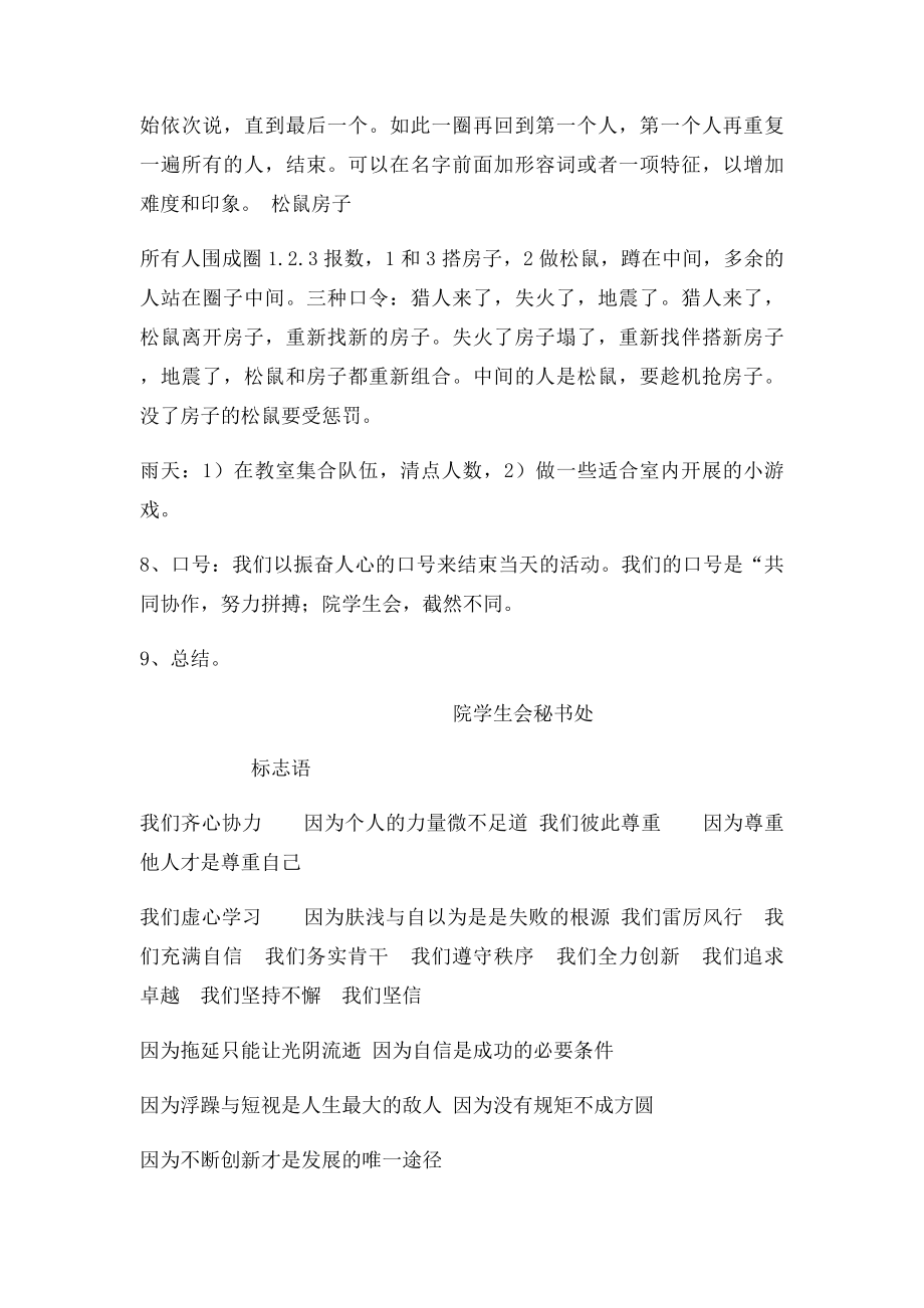 晨训策划.docx_第2页