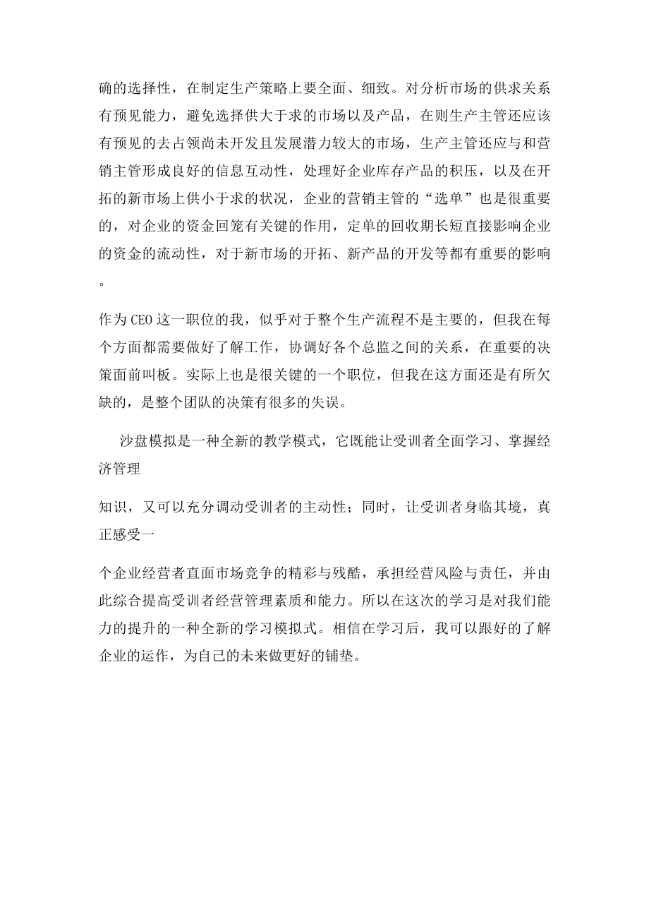 沙盘模拟课的感想.docx_第3页