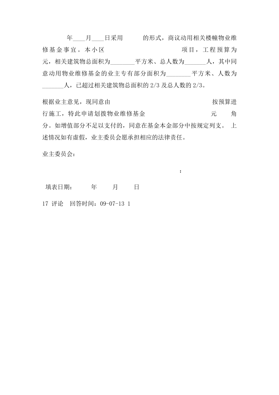 物业维修基金使用申请表.docx_第2页