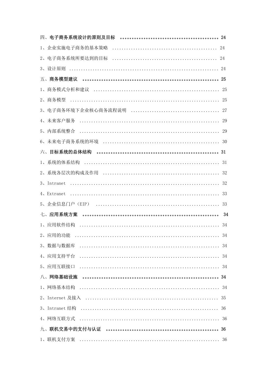 伯灵顿（中国）电子商务系统计划书.doc_第3页