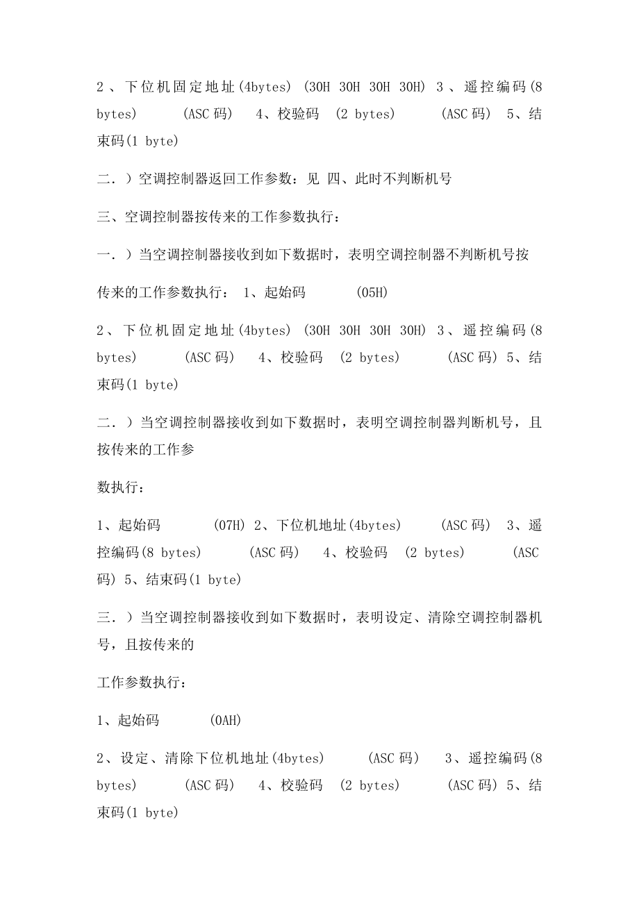 格力空调厂方提供远程通讯协议.docx_第2页