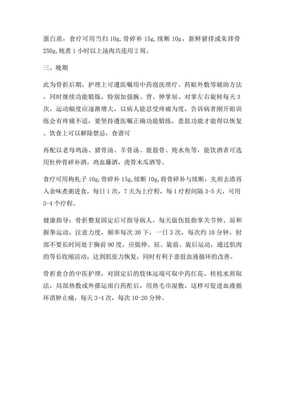 桡骨远端骨折中医护理常规.docx_第2页