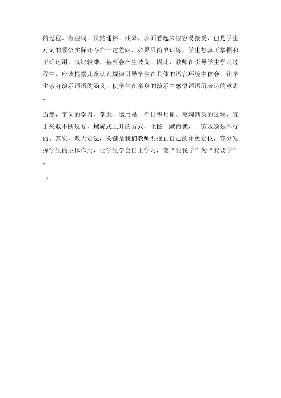 浅谈小学字词教学方法.docx_第3页