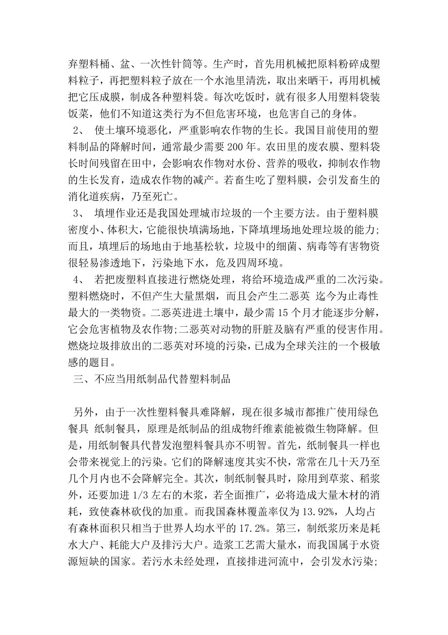 环境污染社会调查报告范本.doc_第2页