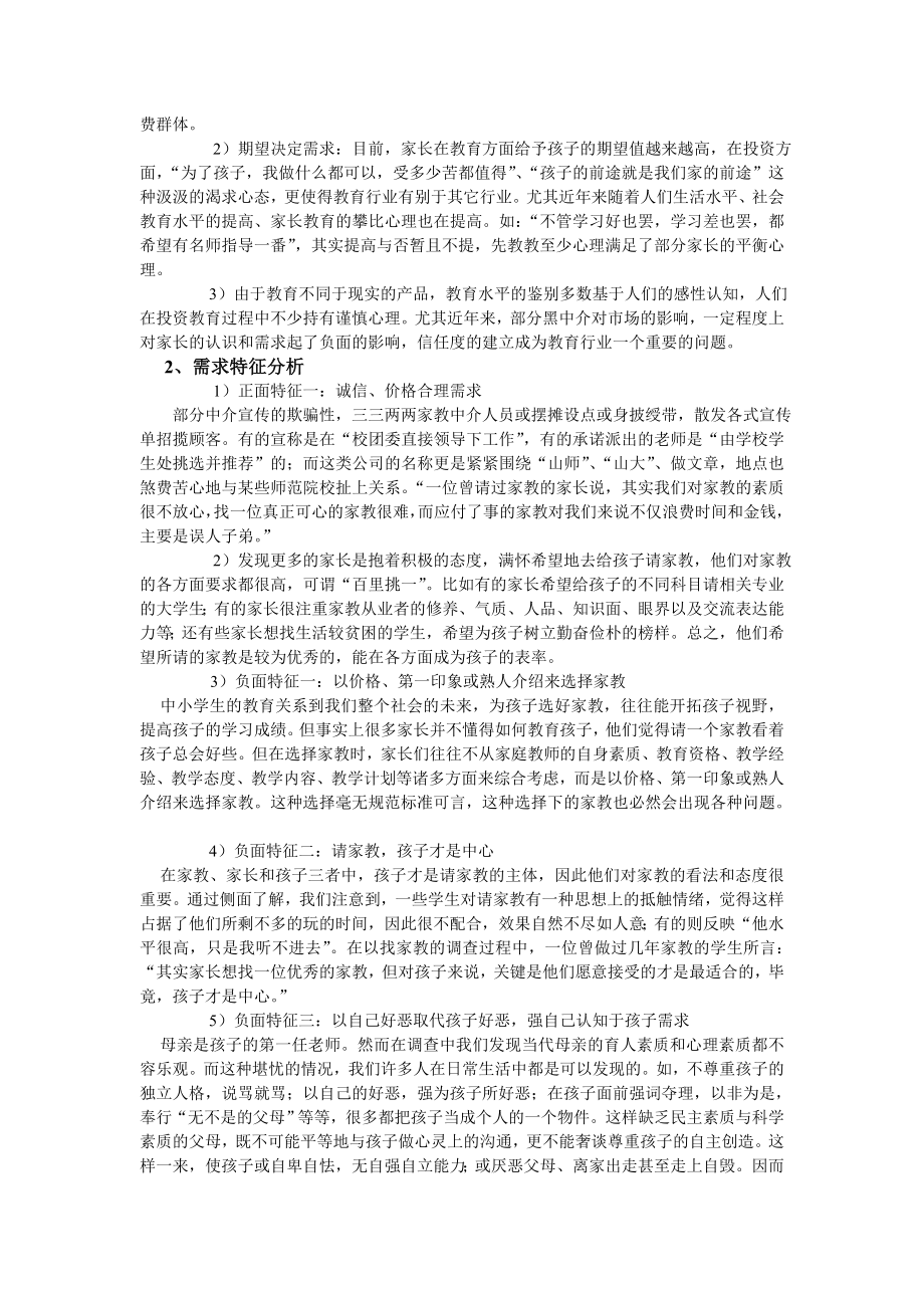 家教有限责任公司创业策划书.doc_第2页