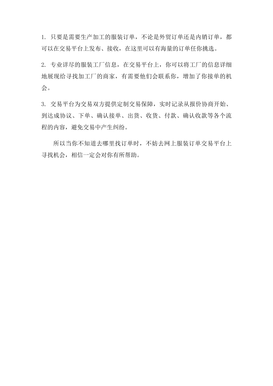 服装加工订单哪里找.docx_第2页