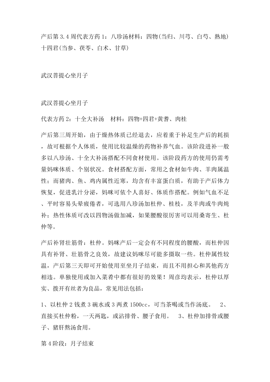 月子餐调补四个重要阶段.docx_第3页