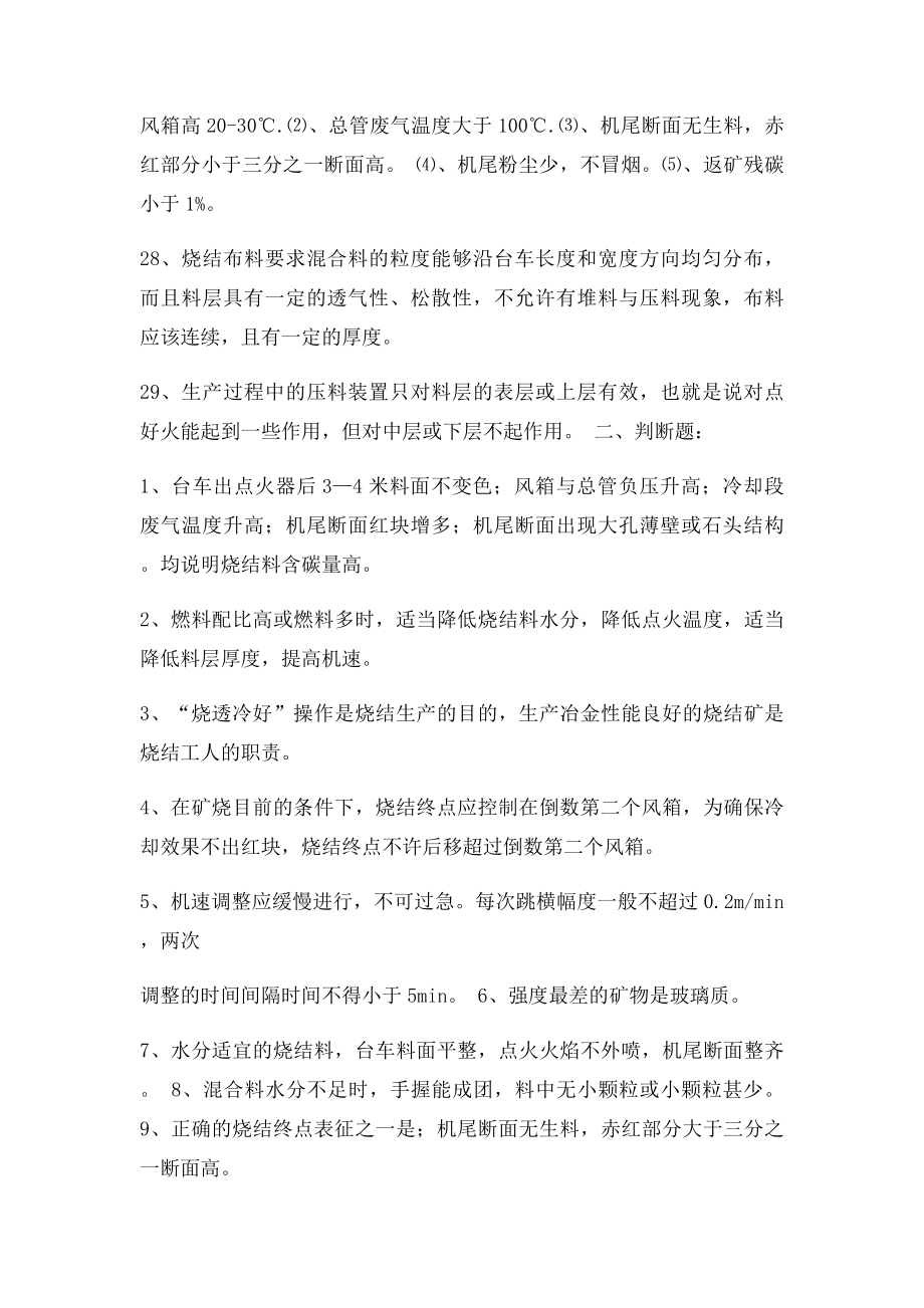 烧结厂看火工考试试.docx_第3页