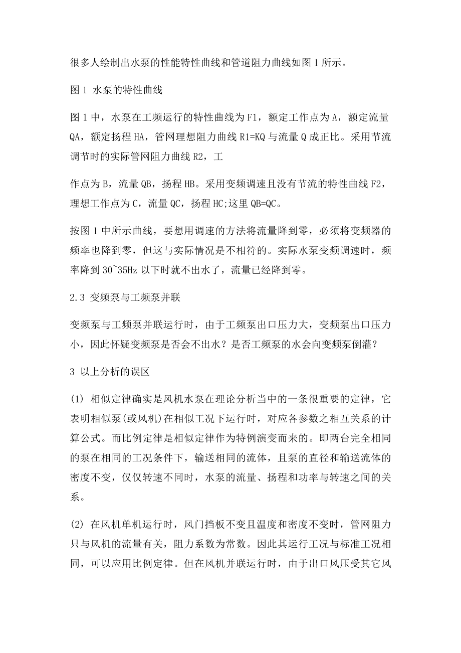 水泵变频运行分析.docx_第2页