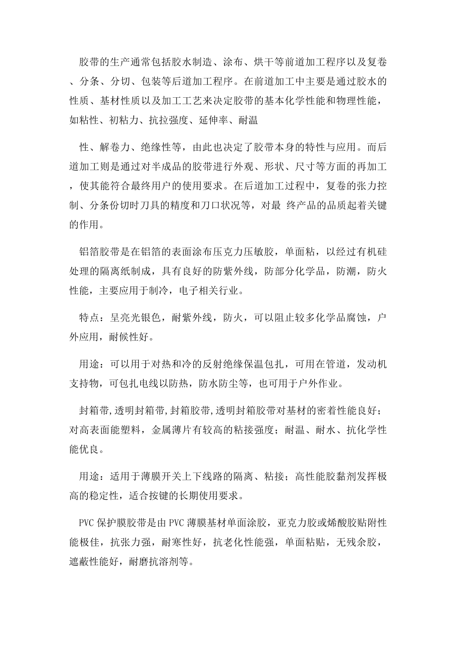 玻纤布铝箔胶带性能特点.docx_第3页