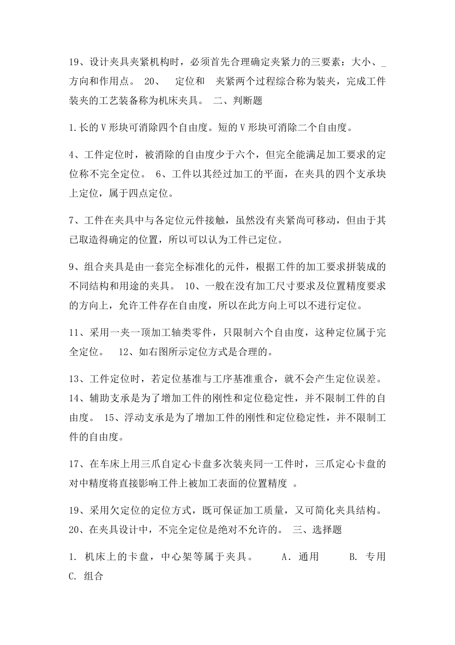 机床夹具设计复习题.docx_第2页