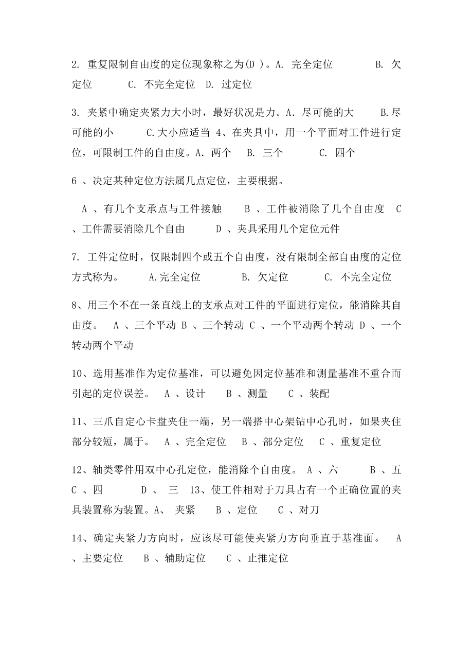 机床夹具设计复习题.docx_第3页