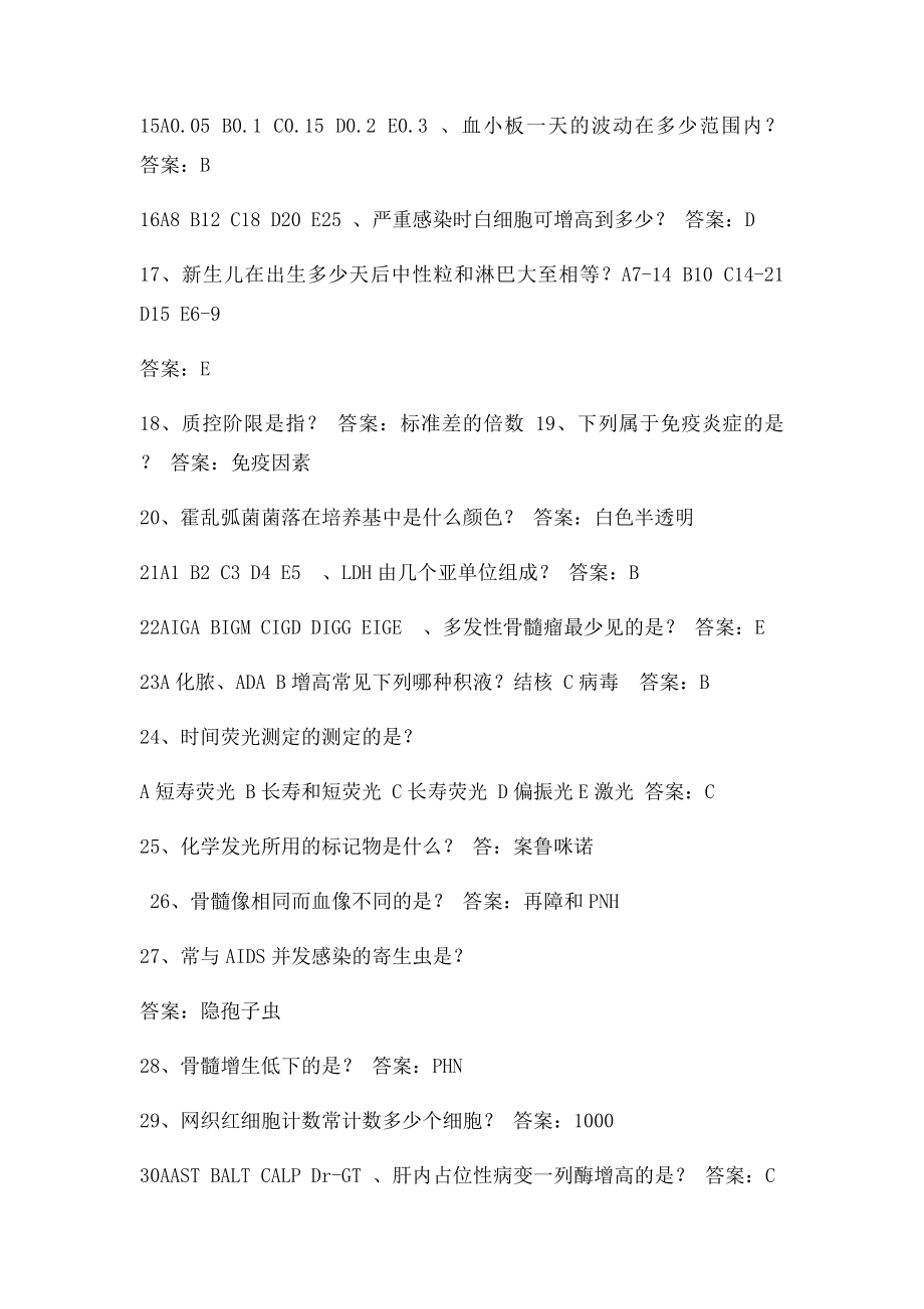 检验中级职称考试必备知识点.docx_第2页