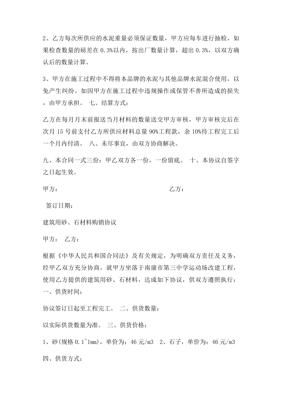 水泥砂石材料购销合同.docx_第2页