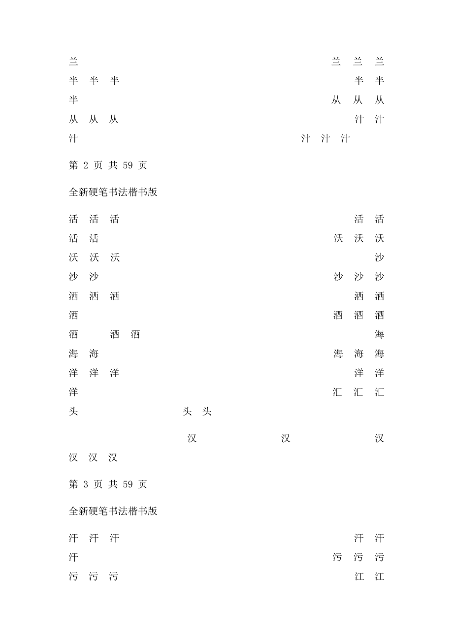 楷书练字字帖(1).docx_第2页