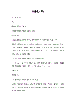 案例分析(6).docx