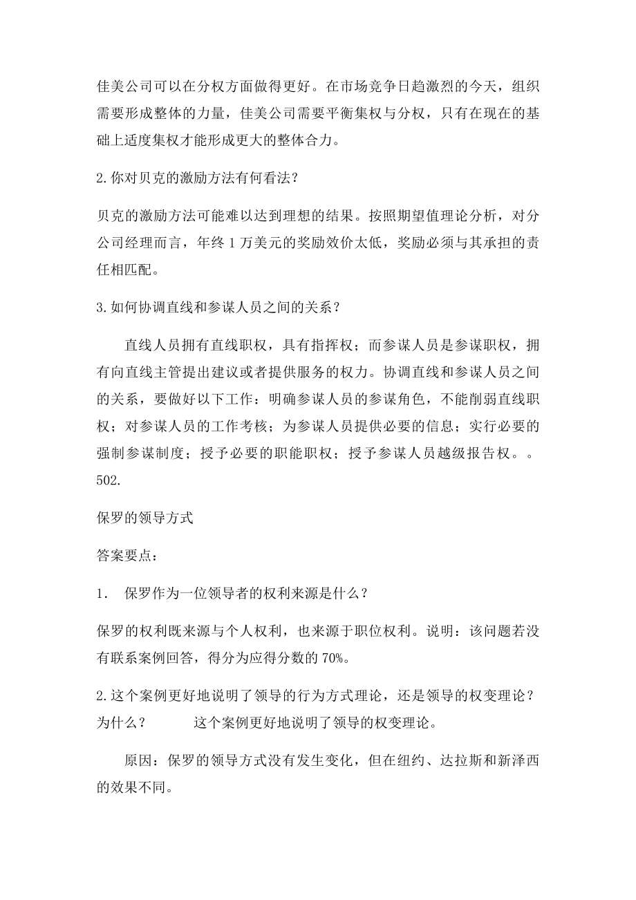 案例分析(6).docx_第3页