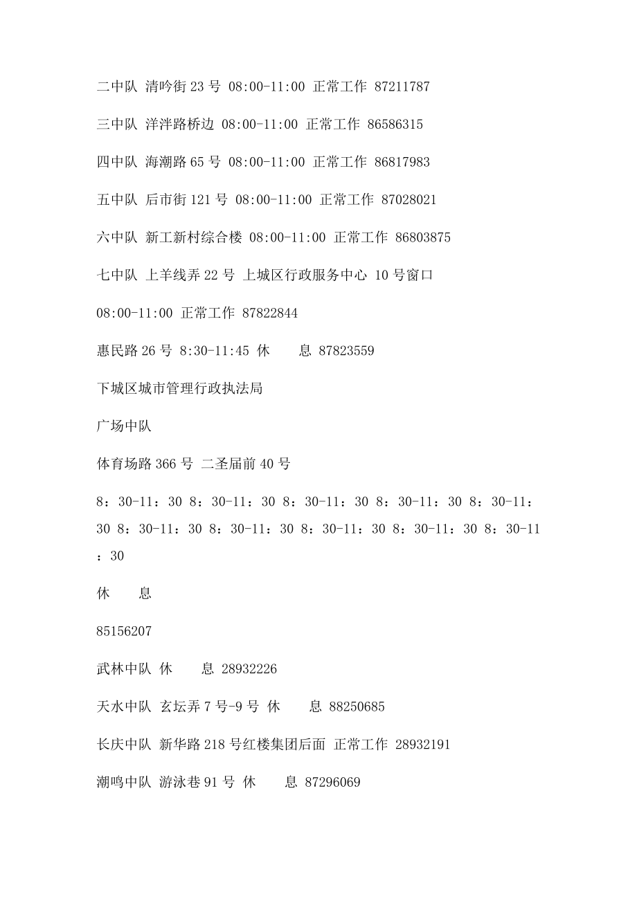 杭州市城管执法系统违法停车处理点一览表.docx_第2页