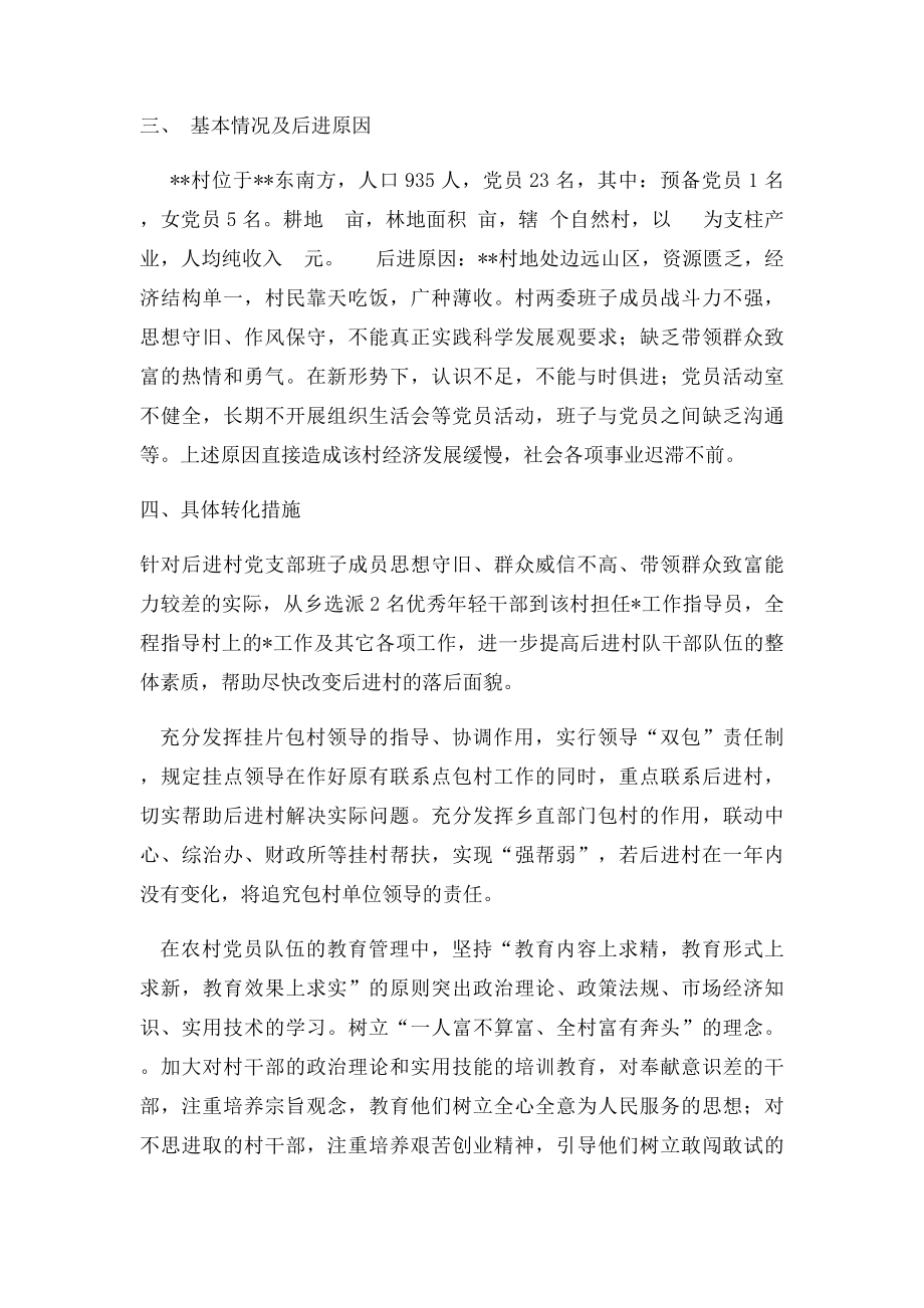 村后进支部转化升级工作方案.docx_第2页